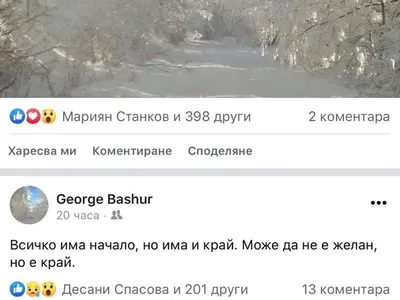 КРАЙ с брака на Емилия (Ето какво написа Жорж Башур)