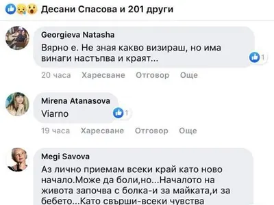 КРАЙ с брака на Емилия (Ето какво написа Жорж Башур)