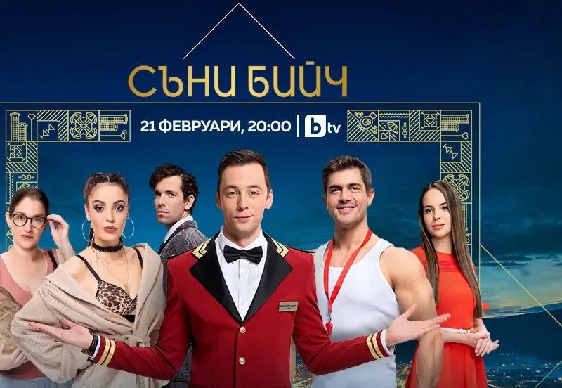 Новият сериал „Съни бийч“ бута турското по бТВ!
