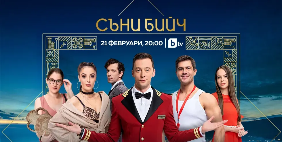 Новият сериал „Съни бийч“ бута турското по бТВ!
