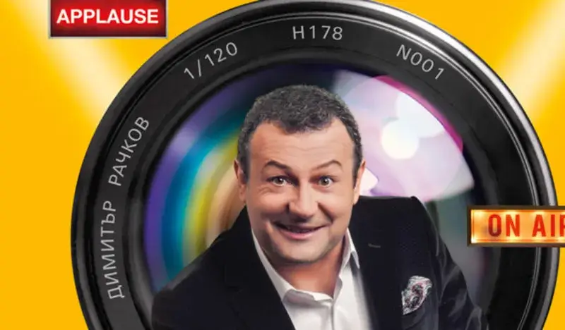 Рачков прибира 1500 лв на минута със Забраненото си шоу