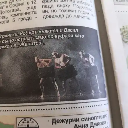 Угрински сваля дрехите с Любо Нейков (Двамата крият мъжествеността си с куфари)