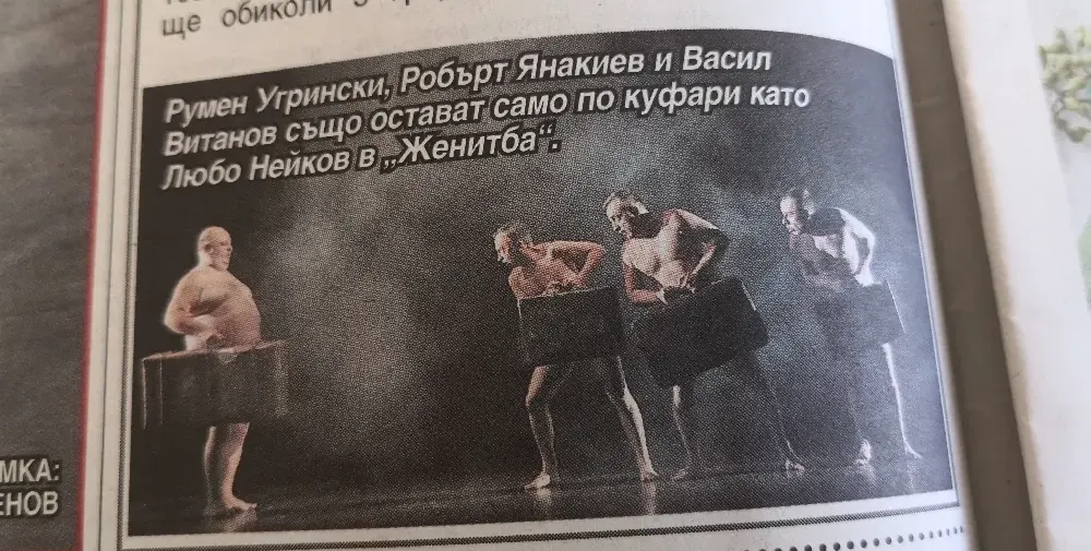 Угрински сваля дрехите с Любо Нейков (Двамата крият мъжествеността си с куфари)