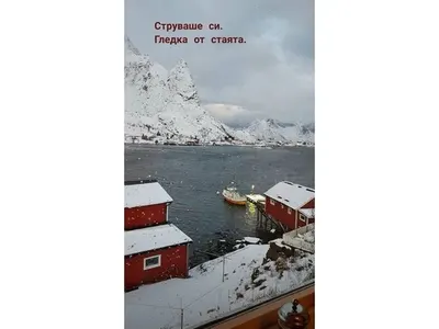 Владо Карамазов студува в Норвегия (Фото в галерията)