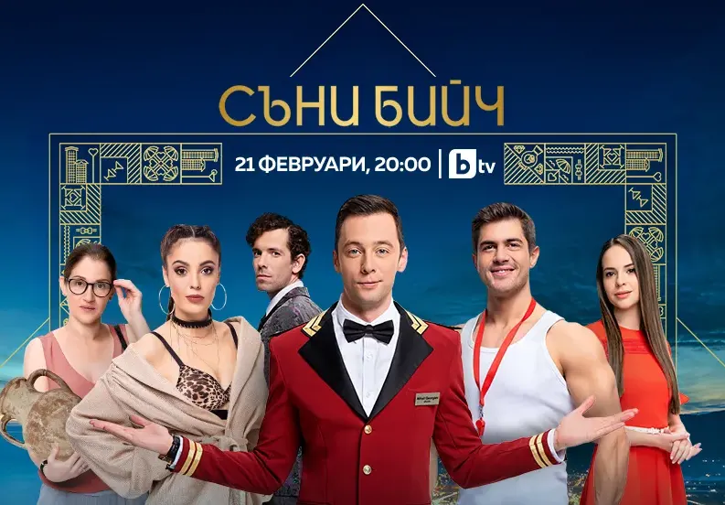 Новият сериал „Съни бийч“ бута турското по бТВ!