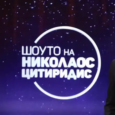 Цитиридис на война с Рачков и Любо Нейков