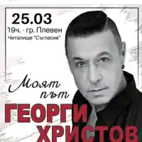 Георги Христов изтрещя: Няма да отменям концерти! Правителството 12 месеца без заплати и шофьори!