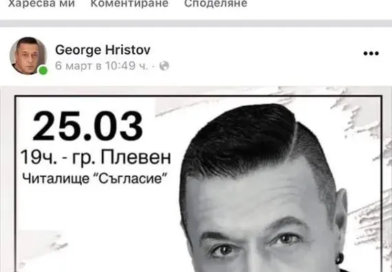 Георги Христов изтрещя: Няма да отменям концерти! Правителството 12 месеца без заплати и шофьори!