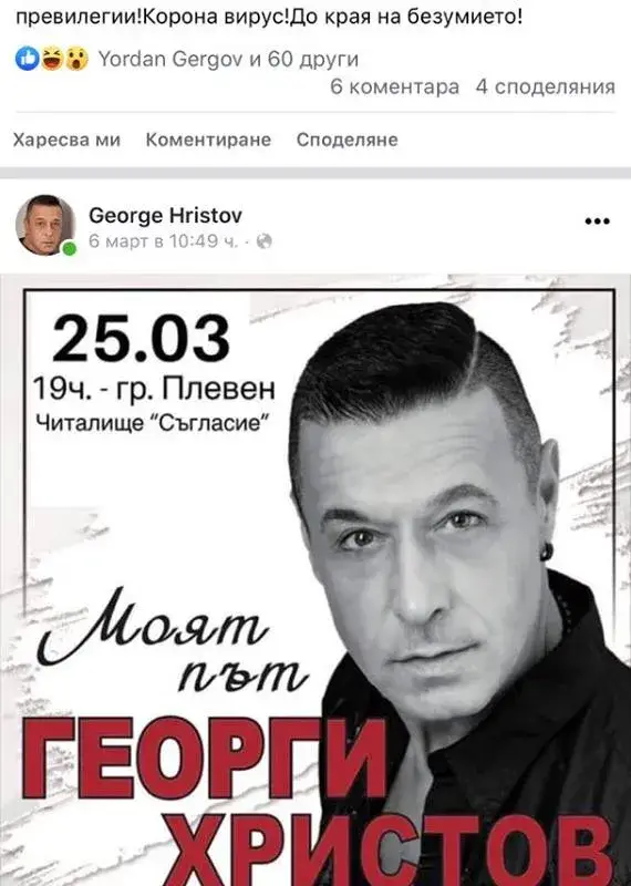 Георги Христов изтрещя: Няма да отменям концерти! Правителството 12 месеца без заплати и шофьори!