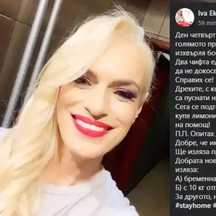 Ива Екимова за коронакризата: Не мога да готвя и по цял ден съм на водка и вино, редувам ги!