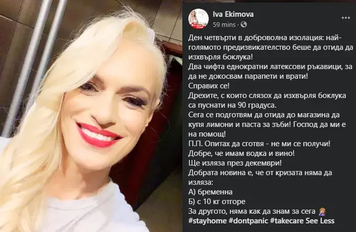 Ива Екимова за коронакризата: Не мога да готвя и по цял ден съм на водка и вино, редувам ги!