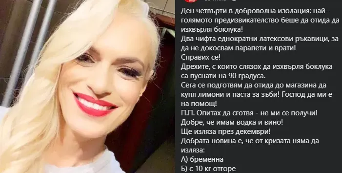 Ива Екимова за коронакризата: Не мога да готвя и по цял ден съм на водка и вино, редувам ги!