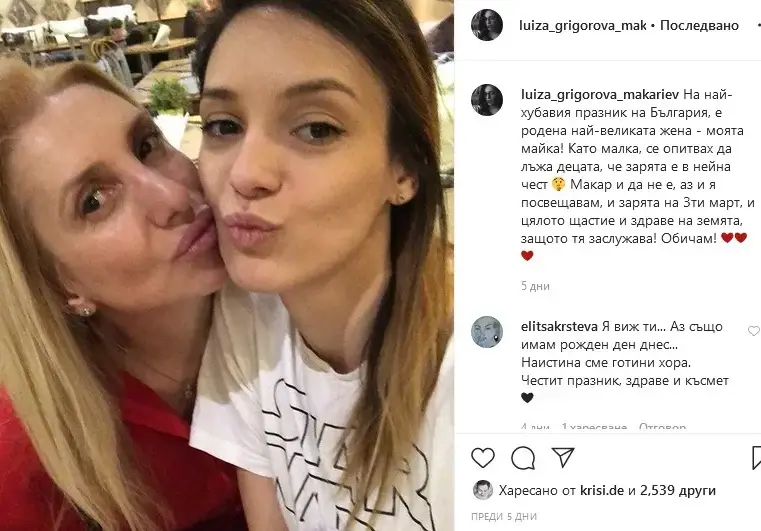 Луиза Григорова подари заря на майка си за ЧРД