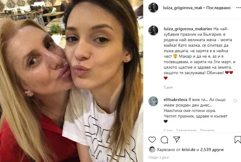 Луиза Григорова подари заря на майка си за ЧРД