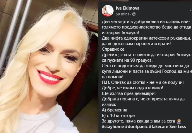 Ива Екимова за коронакризата: Не мога да готвя и по цял ден съм на водка и вино, редувам ги!