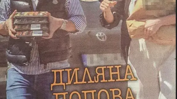 Диляна Попова с нов мъж на пазар