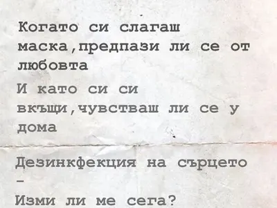 И щерката на Доган прописа стихове за коронавируса