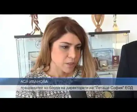 Семейни кланове източват милиони от Летище „София” ! Шефката Ася Иванова урежда свои хора да зареждат аеропорта със стоки без конкурс и на завишени цени