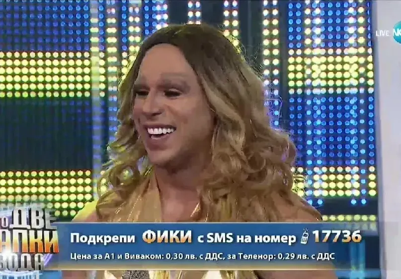 ШАШМА! Мами ли Фики в „Капките”?