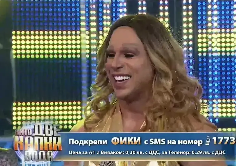 ШАШМА! Мами ли Фики в „Капките”?