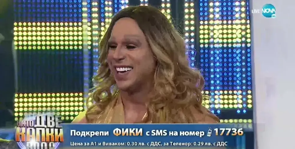 ШАШМА! Мами ли Фики в „Капките”?