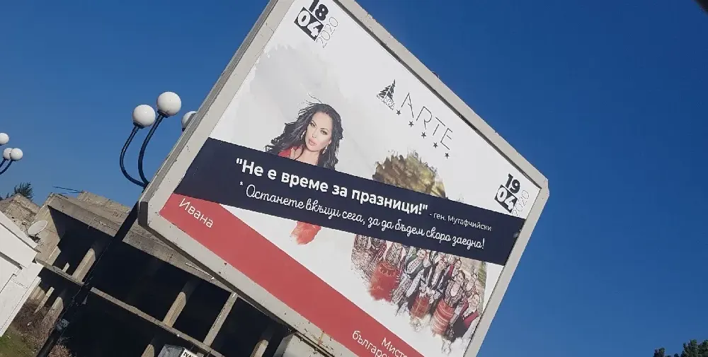Забавно! Генерал Мутафчийски цъфна и на хотелски билборд