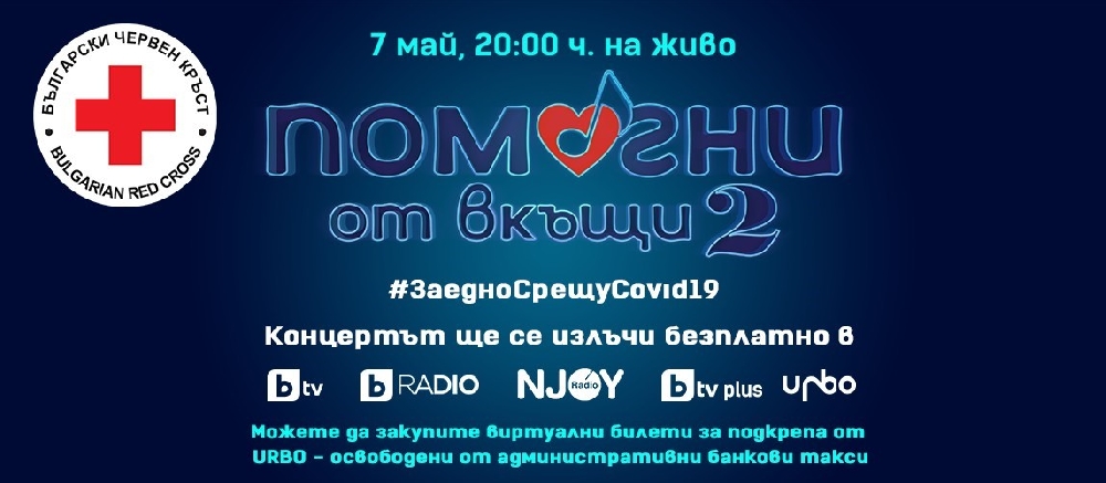 Българи от цял свят заедно на благотворителен концерт срещу коронавируса