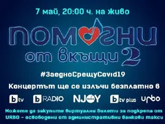 Българи от цял свят заедно на благотворителен концерт срещу коронавируса