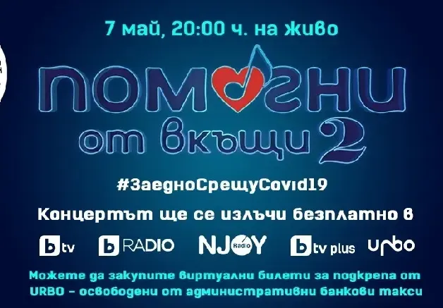 Българи от цял свят заедно на благотворителен концерт срещу коронавируса
