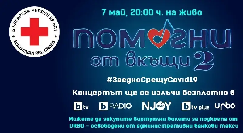 Българи от цял свят заедно на благотворителен концерт срещу коронавируса