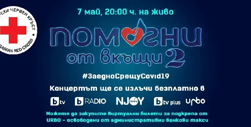 Българи от цял свят заедно на благотворителен концерт срещу коронавируса