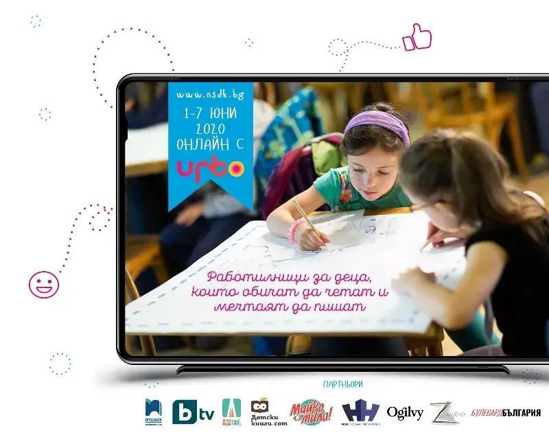 Популярни личности водят безплатни онлайн работилници за деца (Записването за „Национална седмица на детската книга“ започна)