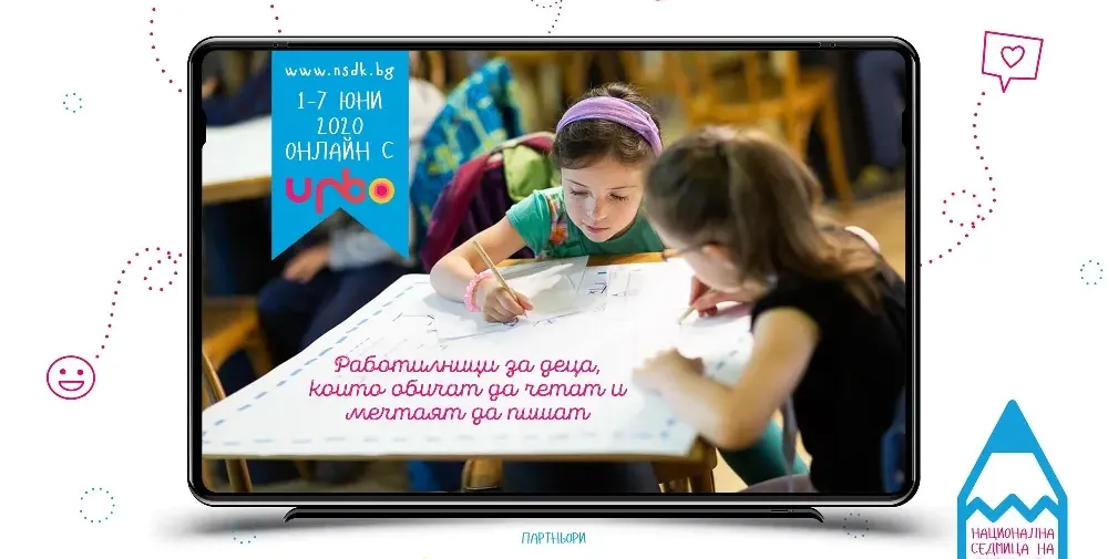 Популярни личности водят безплатни онлайн работилници за деца (Записването за „Национална седмица на детската книга“ започна)