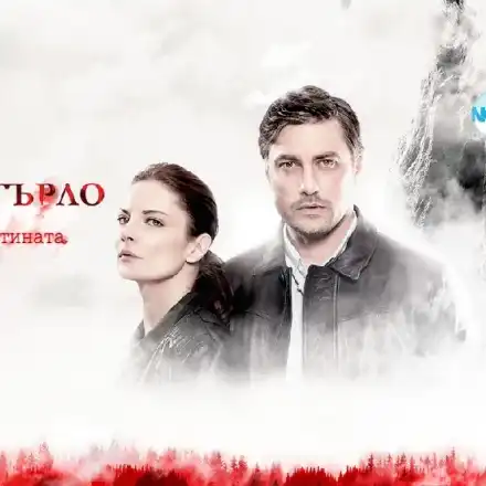 Без втори сезон за „Дяволското гърло”