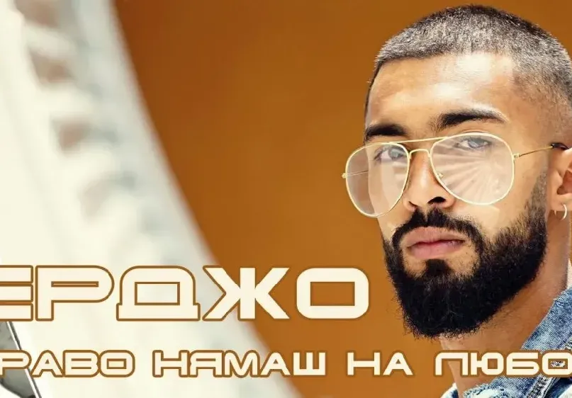Ерджо дебютира в „Кинг Мюзик” с убийствена балада (ВИДЕО)