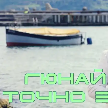 Гюнай Шен отново покорява класации, този път с балада (ВИДЕО)