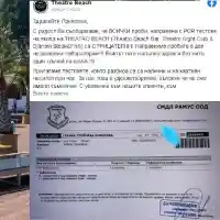 Идиоти?! Как здравни чиновници от Бургас сътвориха фейк Covid паника в Царево с THEATRO BEACH и Djanam (Снимки)