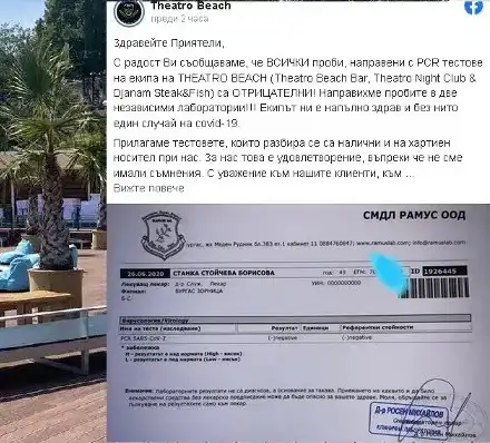 Идиоти?! Как здравни чиновници от Бургас сътвориха фейк Covid паника в Царево с THEATRO BEACH и Djanam (Снимки)