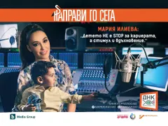 ДНК стартира активната кампания \"Направи го сега\" с нови лица