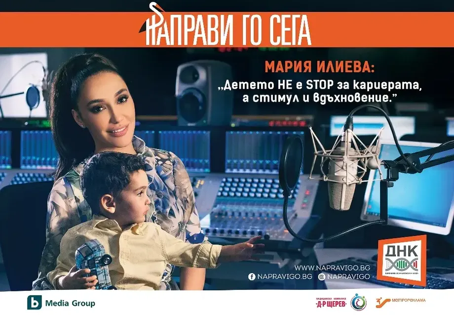 ДНК стартира активната кампания \"Направи го сега\" с нови лица