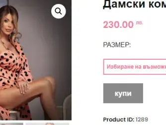 Светлана Гущерова продава пижами по 230 лева!