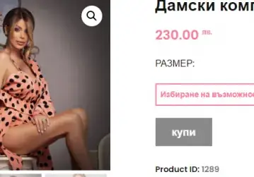 Светлана Гущерова продава пижами по 230 лева!