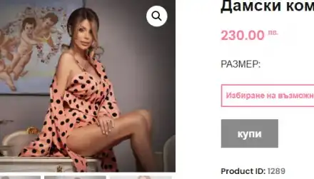 Светлана Гущерова продава пижами по 230 лева!