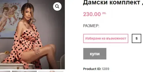 Светлана Гущерова продава пижами по 230 лева!
