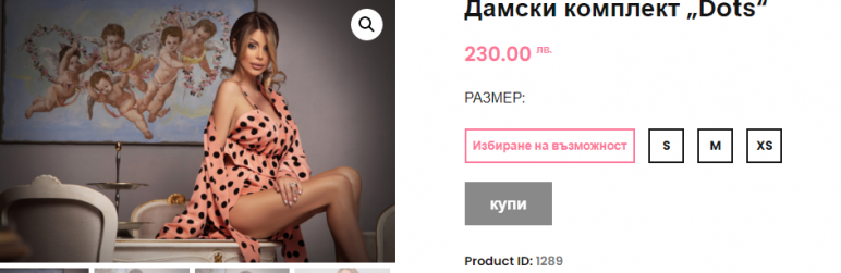 Светлана Гущерова продава пижами по 230 лева!