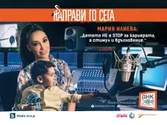 ДНК стартира активната кампания \"Направи го сега\" с нови лица