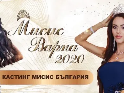 За първи път избират „Мисис Варна“ (Кастингите продължават)