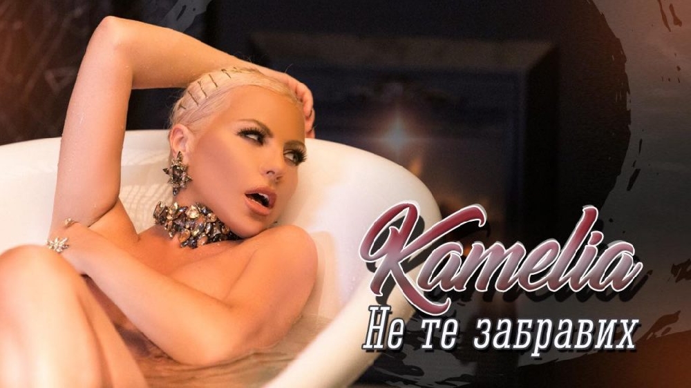 Както майка я е родила – Камелия скандализира от ваната (ФОТО)
