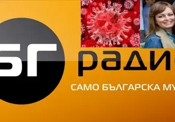 Коронавирусът ТРЕСНА и „БГ радио”! Мъжът на Векилска заразен! (Вижте още кои са под въпрос)