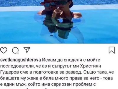 Светлана Гущерова се развежда: Християн е ужасен човек и баща, има проблеми с алкохола!